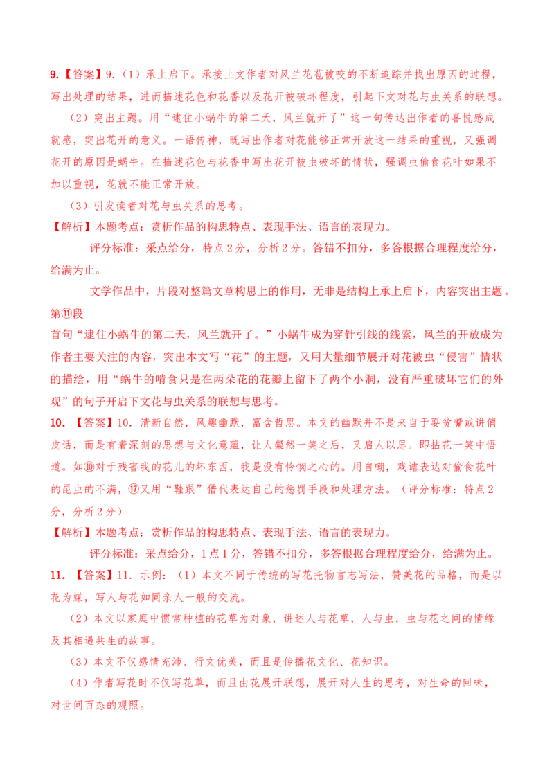 2023年高考押题预测卷01（上海卷）-语文（全解全析）(1)_1.2025语文总复习_2023年新高考资料_2023年高考语文押题预测卷