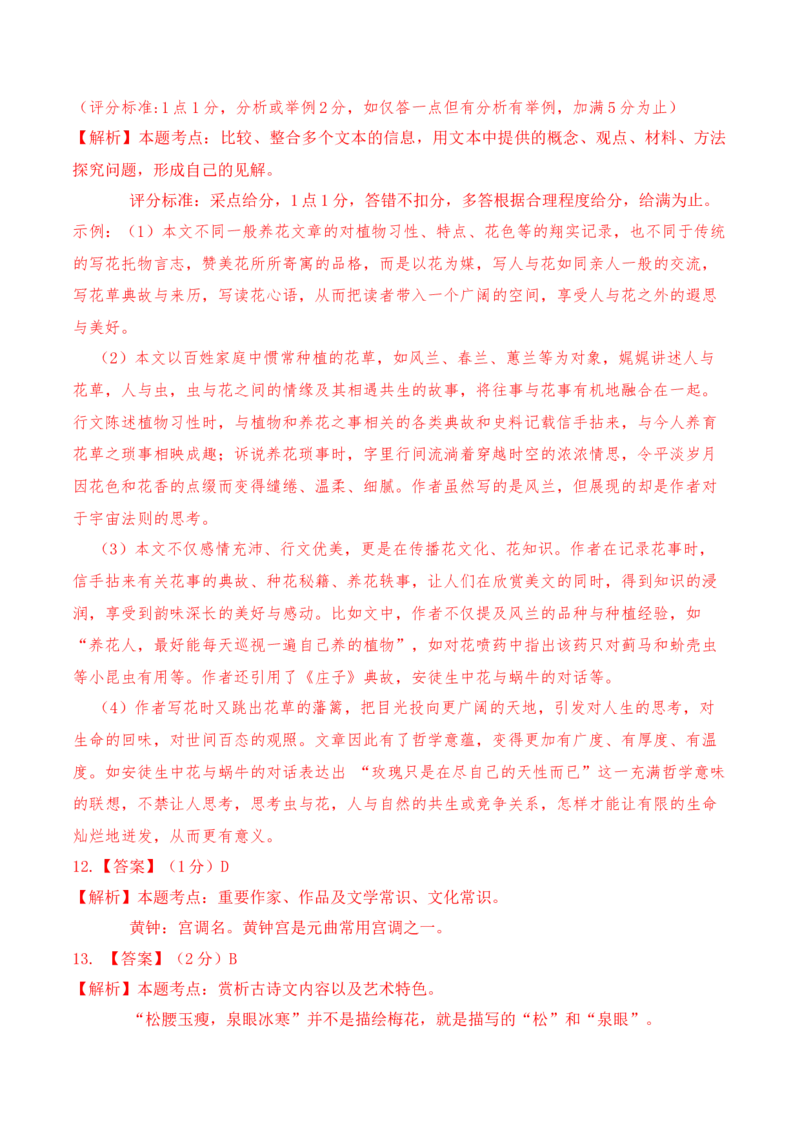 2023年高考押题预测卷01（上海卷）-语文（全解全析）(1)_1.2025语文总复习_2023年新高考资料_2023年高考语文押题预测卷