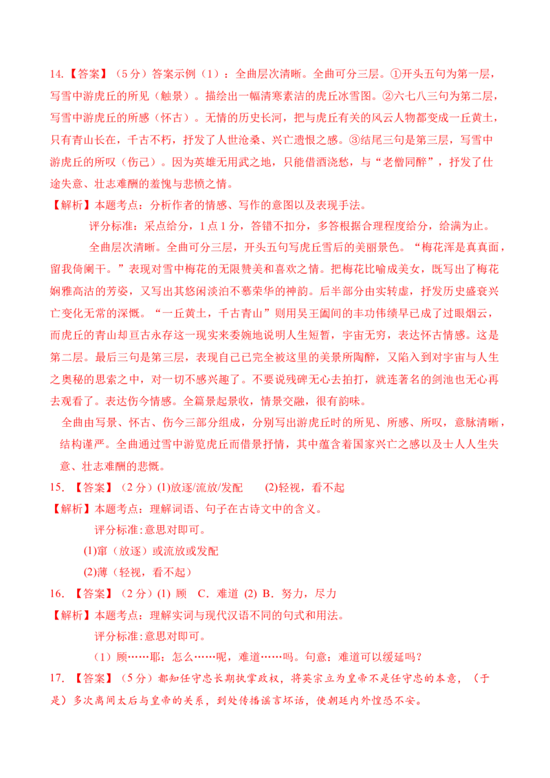 2023年高考押题预测卷01（上海卷）-语文（全解全析）(1)_1.2025语文总复习_2023年新高考资料_2023年高考语文押题预测卷