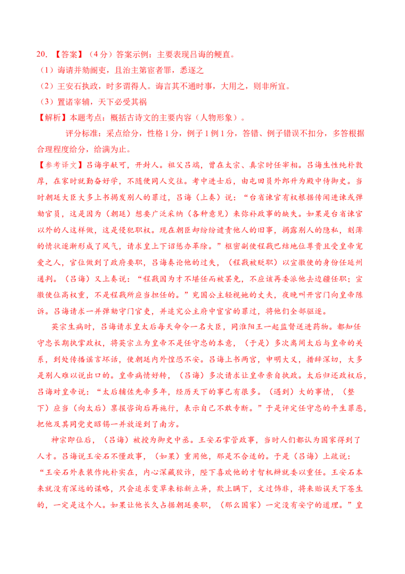 2023年高考押题预测卷01（上海卷）-语文（全解全析）(1)_1.2025语文总复习_2023年新高考资料_2023年高考语文押题预测卷