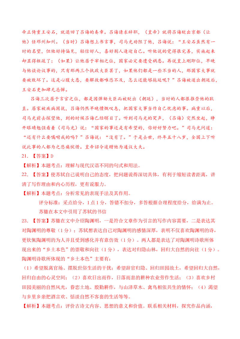 2023年高考押题预测卷01（上海卷）-语文（全解全析）(1)_1.2025语文总复习_2023年新高考资料_2023年高考语文押题预测卷