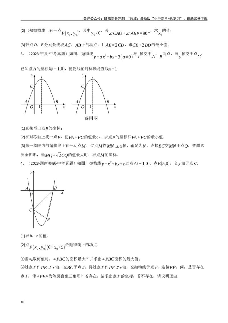 中考大题02一次函数与反比例函数、二次函数综合（7大题型）（原卷版）_02中考总复习（2026版更新中）_02-数学-中考总复习_2024年中考复习资料_二轮复习资料_大题精做