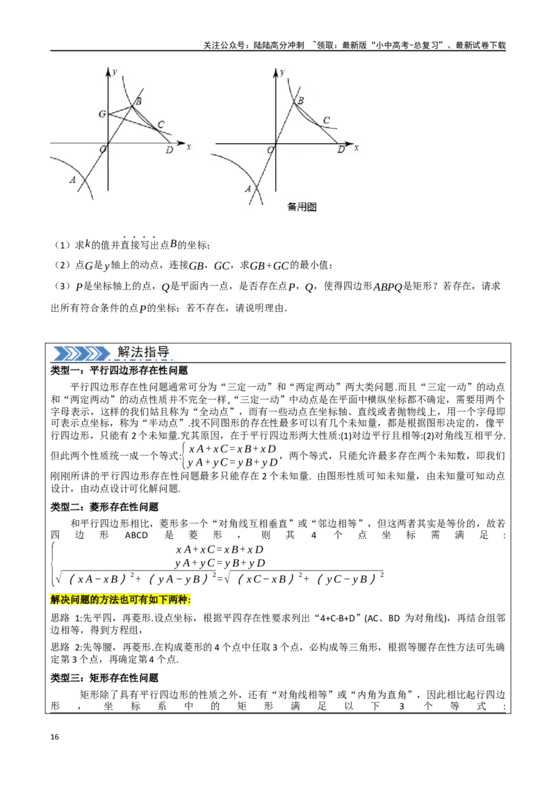 中考大题02一次函数与反比例函数、二次函数综合（7大题型）（原卷版）_02中考总复习（2026版更新中）_02-数学-中考总复习_2024年中考复习资料_二轮复习资料_大题精做