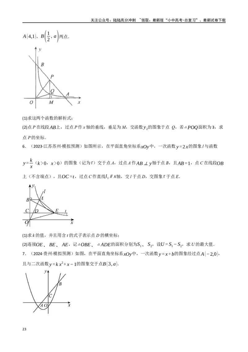 中考大题02一次函数与反比例函数、二次函数综合（7大题型）（原卷版）_02中考总复习（2026版更新中）_02-数学-中考总复习_2024年中考复习资料_二轮复习资料_大题精做