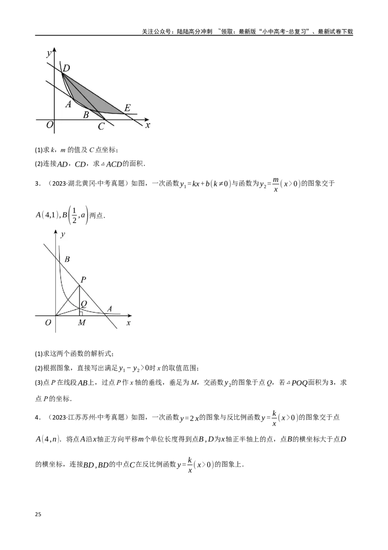 中考大题02一次函数与反比例函数、二次函数综合（7大题型）（原卷版）_02中考总复习（2026版更新中）_02-数学-中考总复习_2024年中考复习资料_二轮复习资料_大题精做