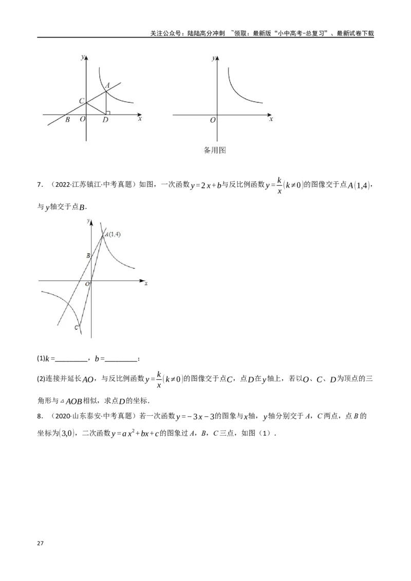 中考大题02一次函数与反比例函数、二次函数综合（7大题型）（原卷版）_02中考总复习（2026版更新中）_02-数学-中考总复习_2024年中考复习资料_二轮复习资料_大题精做