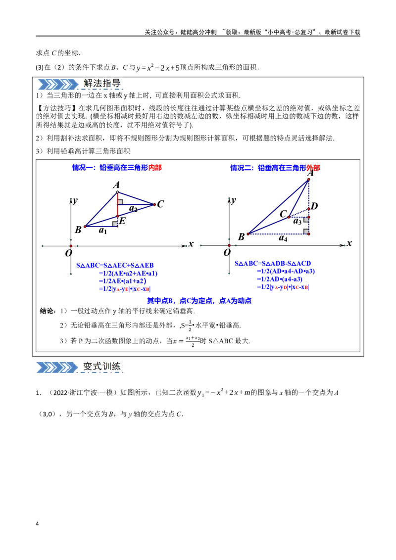 中考大题02一次函数与反比例函数、二次函数综合（7大题型）（原卷版）_02中考总复习（2026版更新中）_02-数学-中考总复习_2024年中考复习资料_二轮复习资料_大题精做