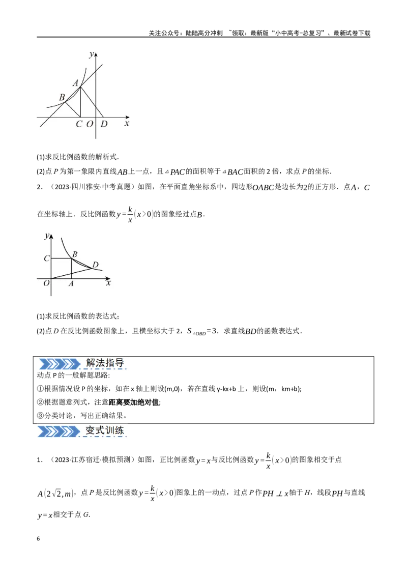 中考大题02一次函数与反比例函数、二次函数综合（7大题型）（原卷版）_02中考总复习（2026版更新中）_02-数学-中考总复习_2024年中考复习资料_二轮复习资料_大题精做