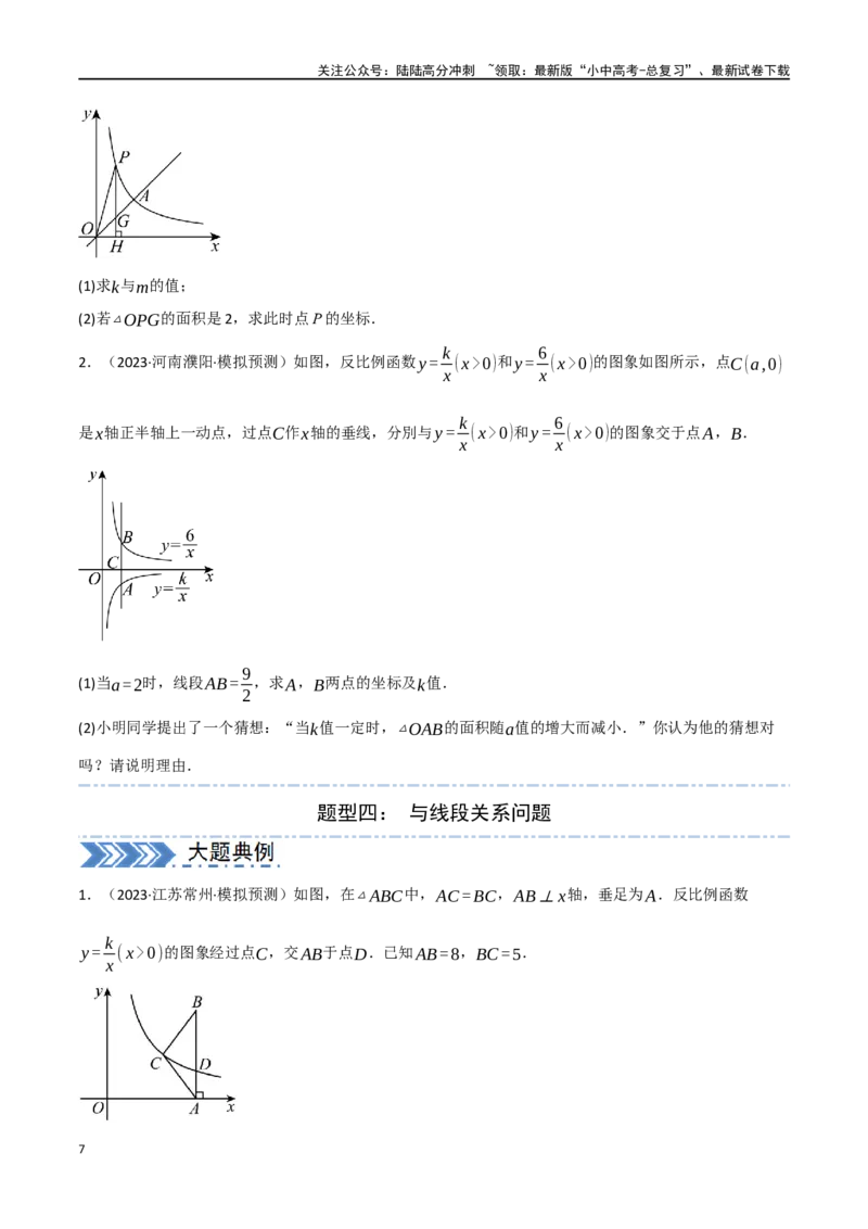 中考大题02一次函数与反比例函数、二次函数综合（7大题型）（原卷版）_02中考总复习（2026版更新中）_02-数学-中考总复习_2024年中考复习资料_二轮复习资料_大题精做
