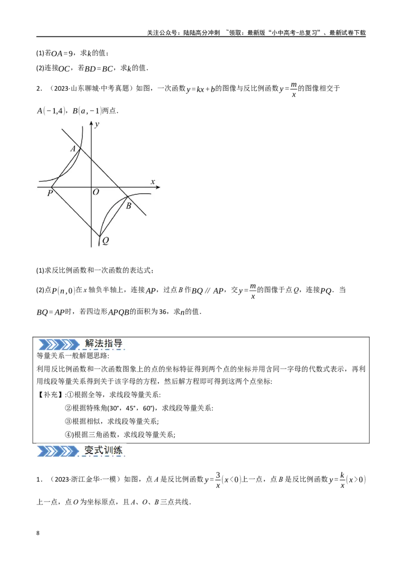 中考大题02一次函数与反比例函数、二次函数综合（7大题型）（原卷版）_02中考总复习（2026版更新中）_02-数学-中考总复习_2024年中考复习资料_二轮复习资料_大题精做