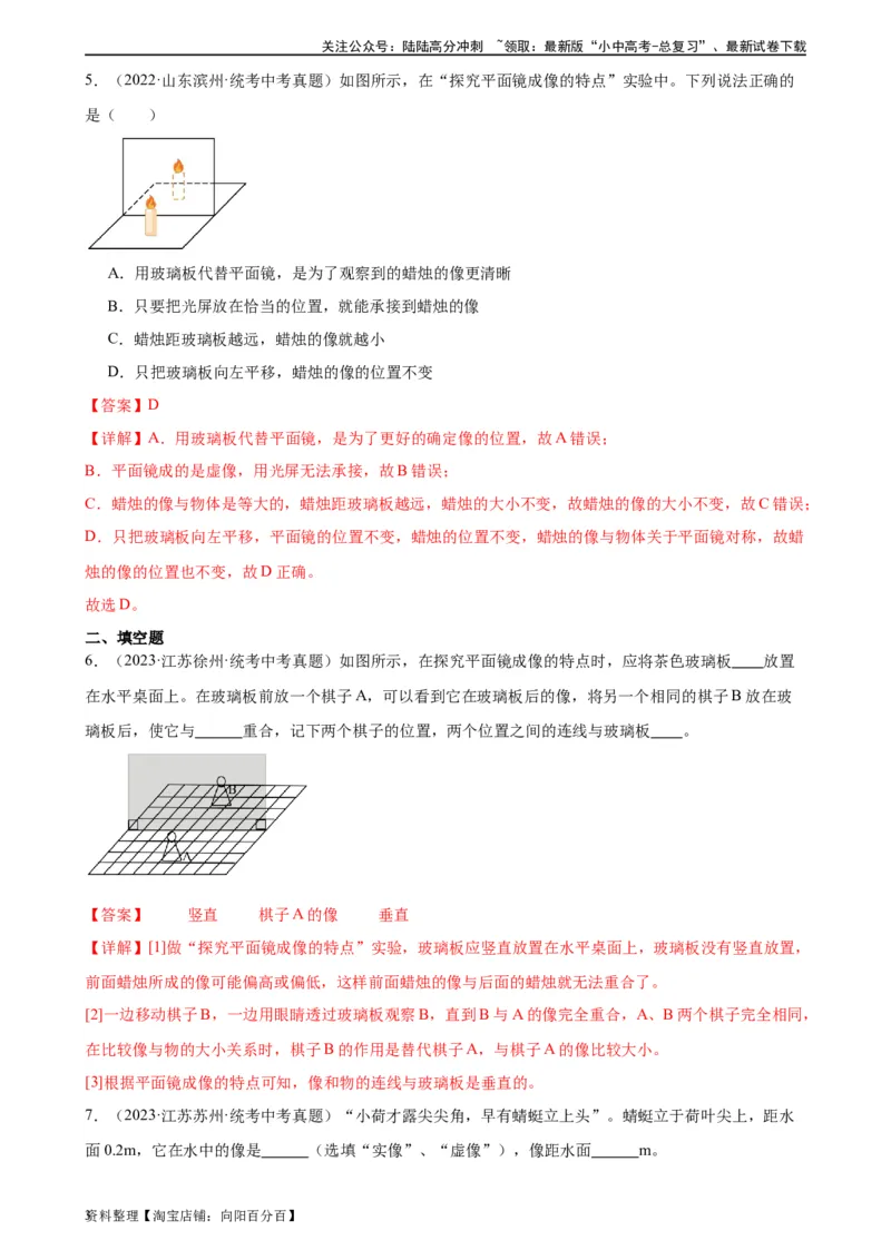 专题4光现象4.3平面镜成像（教师版）_02中考总复习（2026版更新中）_04-物理-中考总复习_2024年中考复习资料_专项复习资料_完三年（2021&mdash;2023）中考真题分项精编（全国通用）