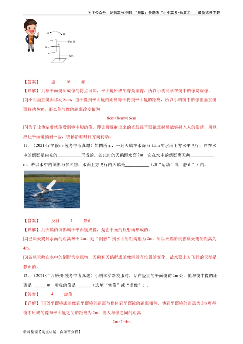 专题4光现象4.3平面镜成像（教师版）_02中考总复习（2026版更新中）_04-物理-中考总复习_2024年中考复习资料_专项复习资料_完三年（2021&mdash;2023）中考真题分项精编（全国通用）