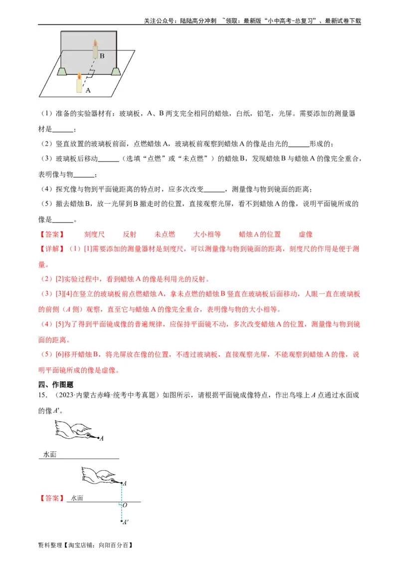 专题4光现象4.3平面镜成像（教师版）_02中考总复习（2026版更新中）_04-物理-中考总复习_2024年中考复习资料_专项复习资料_完三年（2021&mdash;2023）中考真题分项精编（全国通用）
