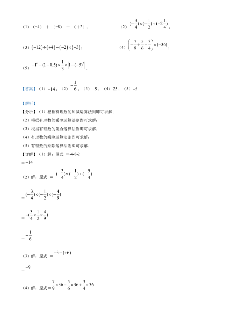 精品解析：北京市第十四中学2021-2022学年七年级上学期期中数学试题（解析版）(1)_北京初中期末题_C605-京七八九_B京市数学七八九_北京7上数学_2021-2022