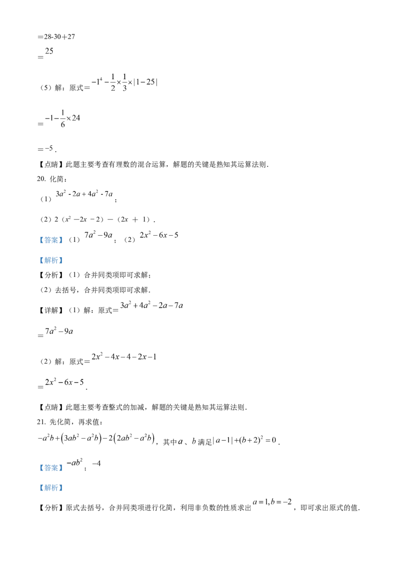 精品解析：北京市第十四中学2021-2022学年七年级上学期期中数学试题（解析版）(1)_北京初中期末题_C605-京七八九_B京市数学七八九_北京7上数学_2021-2022