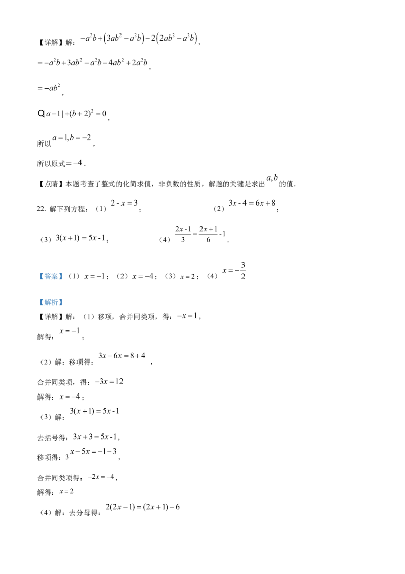 精品解析：北京市第十四中学2021-2022学年七年级上学期期中数学试题（解析版）(1)_北京初中期末题_C605-京七八九_B京市数学七八九_北京7上数学_2021-2022