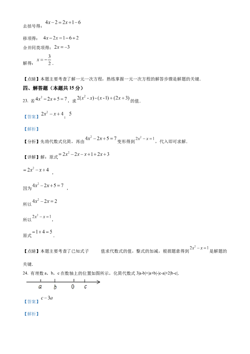 精品解析：北京市第十四中学2021-2022学年七年级上学期期中数学试题（解析版）(1)_北京初中期末题_C605-京七八九_B京市数学七八九_北京7上数学_2021-2022