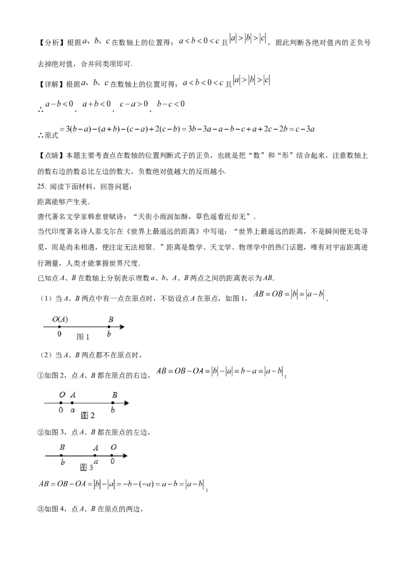 精品解析：北京市第十四中学2021-2022学年七年级上学期期中数学试题（解析版）(1)_北京初中期末题_C605-京七八九_B京市数学七八九_北京7上数学_2021-2022