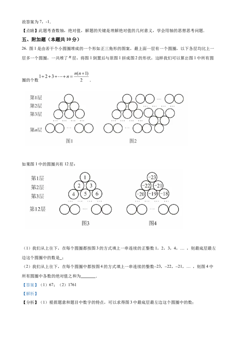 精品解析：北京市第十四中学2021-2022学年七年级上学期期中数学试题（解析版）(1)_北京初中期末题_C605-京七八九_B京市数学七八九_北京7上数学_2021-2022