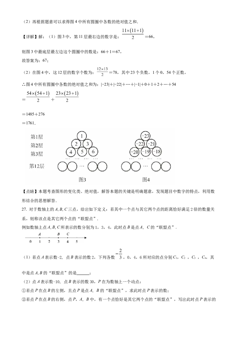 精品解析：北京市第十四中学2021-2022学年七年级上学期期中数学试题（解析版）(1)_北京初中期末题_C605-京七八九_B京市数学七八九_北京7上数学_2021-2022