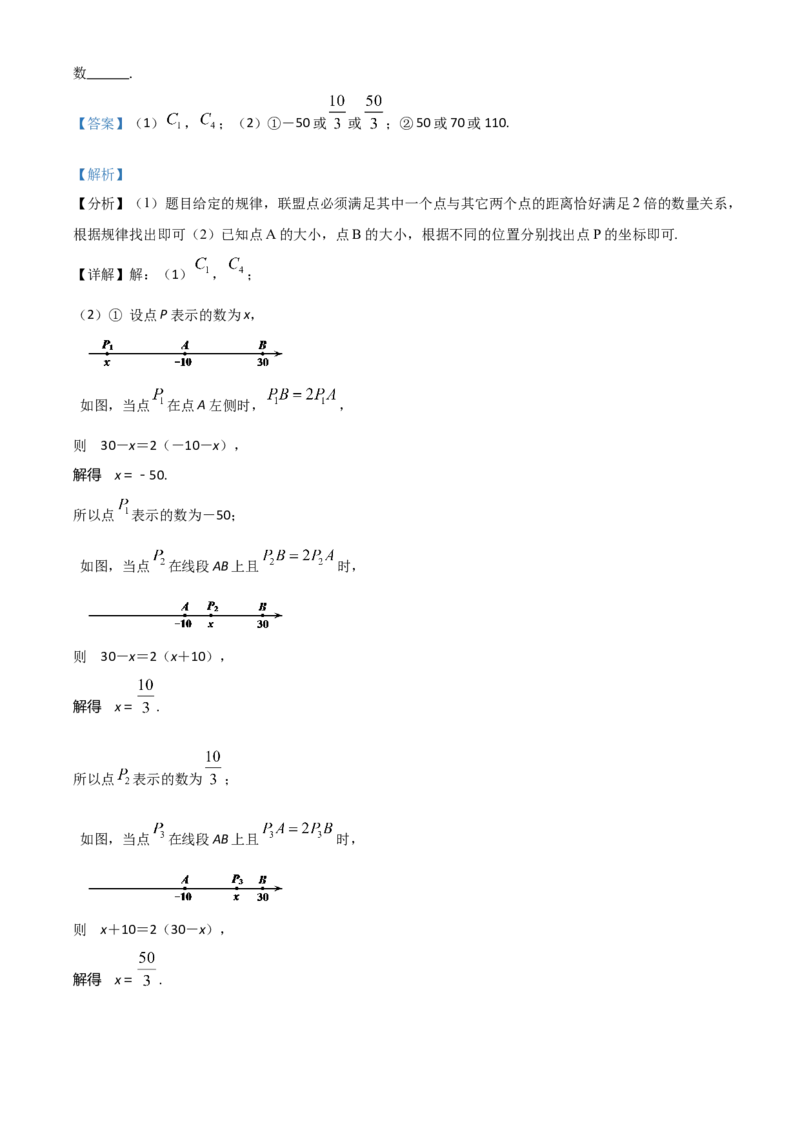精品解析：北京市第十四中学2021-2022学年七年级上学期期中数学试题（解析版）(1)_北京初中期末题_C605-京七八九_B京市数学七八九_北京7上数学_2021-2022