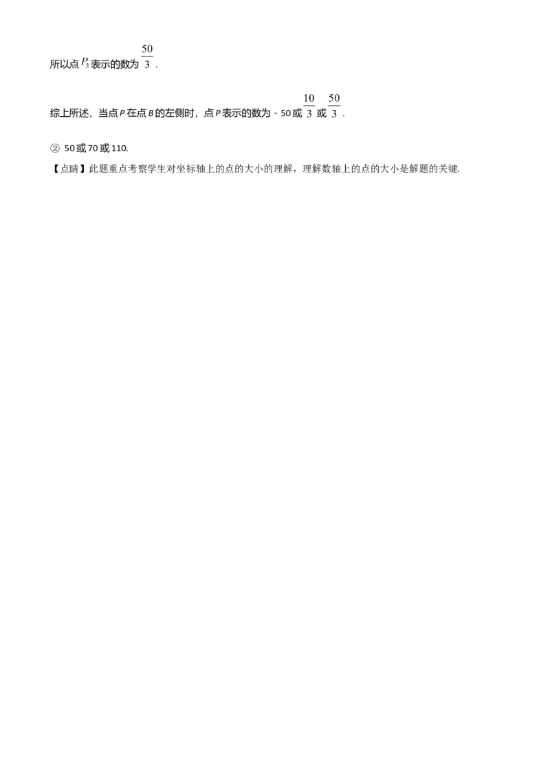 精品解析：北京市第十四中学2021-2022学年七年级上学期期中数学试题（解析版）(1)_北京初中期末题_C605-京七八九_B京市数学七八九_北京7上数学_2021-2022