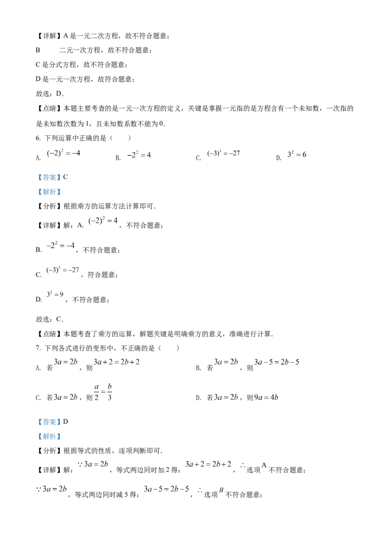 精品解析：北京市第十四中学2021-2022学年七年级上学期期中数学试题（解析版）(1)_北京初中期末题_C605-京七八九_B京市数学七八九_北京7上数学_2021-2022