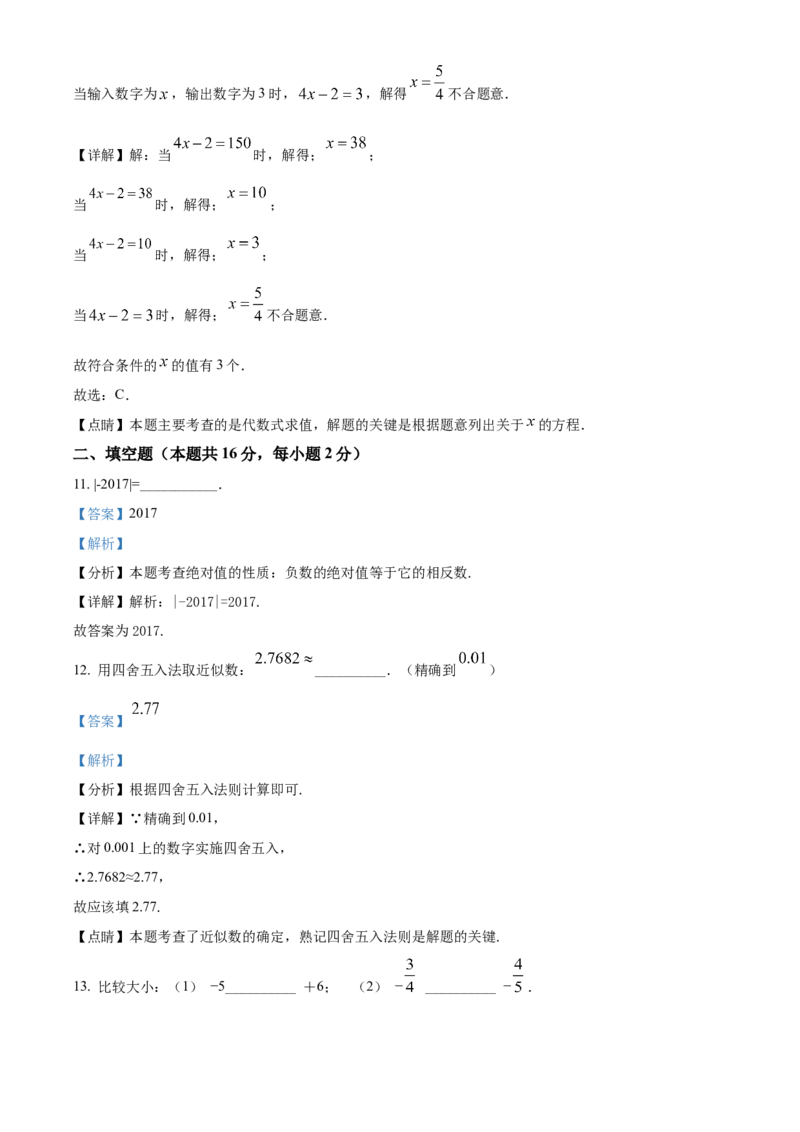 精品解析：北京市第十四中学2021-2022学年七年级上学期期中数学试题（解析版）(1)_北京初中期末题_C605-京七八九_B京市数学七八九_北京7上数学_2021-2022