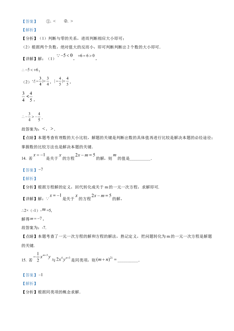 精品解析：北京市第十四中学2021-2022学年七年级上学期期中数学试题（解析版）(1)_北京初中期末题_C605-京七八九_B京市数学七八九_北京7上数学_2021-2022