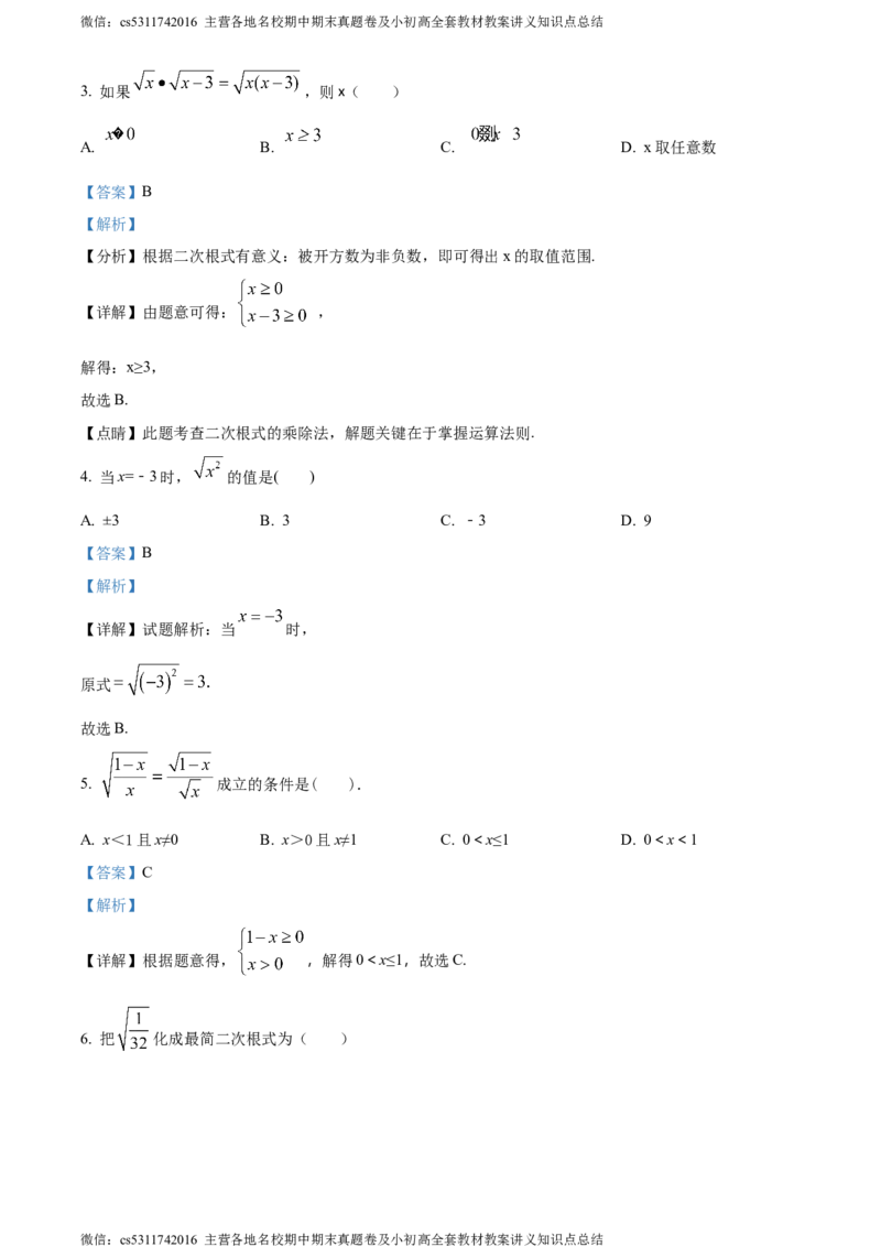 精品解析：北京市朝阳区北京市日坛中学2023-2024学年八年级下学期月考数学试题（解析版）(1)_北京初中期末题_C605-京七八九_B京市数学七八九_北京7下数学_2022-2024_北京数学7下月考