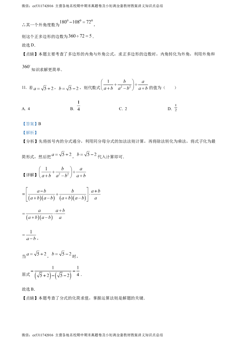 精品解析：北京市朝阳区北京市日坛中学2023-2024学年八年级下学期月考数学试题（解析版）(1)_北京初中期末题_C605-京七八九_B京市数学七八九_北京7下数学_2022-2024_北京数学7下月考