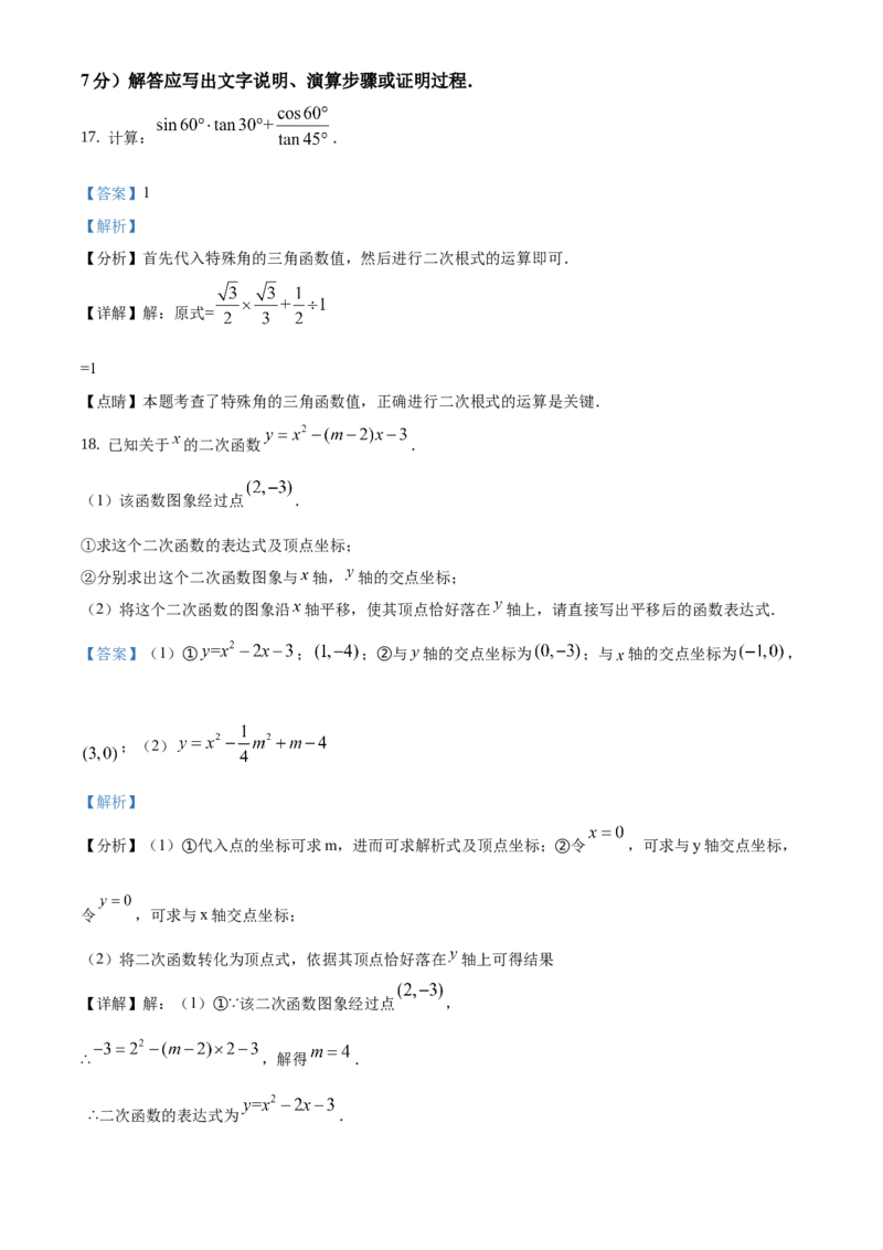 精品解析：北京市石景山区2020-2021学年九年级上学期期末数学试题（解析版）(1)_北京初中期末题_C605-京七八九_B京市数学七八九_北京9上数学_2020-2021