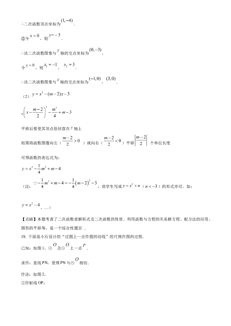 精品解析：北京市石景山区2020-2021学年九年级上学期期末数学试题（解析版）(1)_北京初中期末题_C605-京七八九_B京市数学七八九_北京9上数学_2020-2021