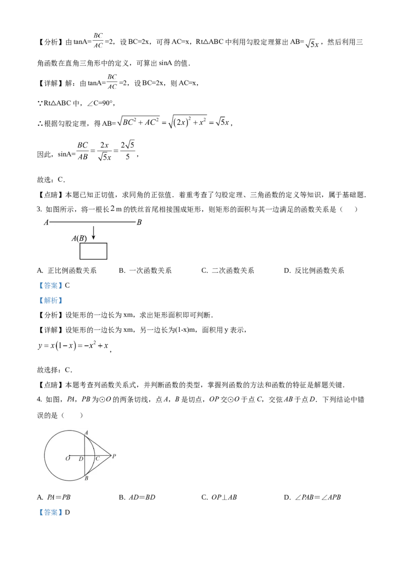 精品解析：北京市石景山区2020-2021学年九年级上学期期末数学试题（解析版）(1)_北京初中期末题_C605-京七八九_B京市数学七八九_北京9上数学_2020-2021