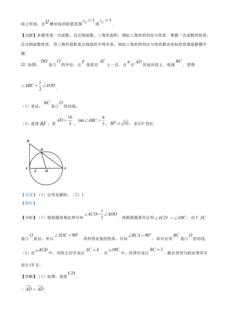 精品解析：北京市石景山区2020-2021学年九年级上学期期末数学试题（解析版）(1)_北京初中期末题_C605-京七八九_B京市数学七八九_北京9上数学_2020-2021