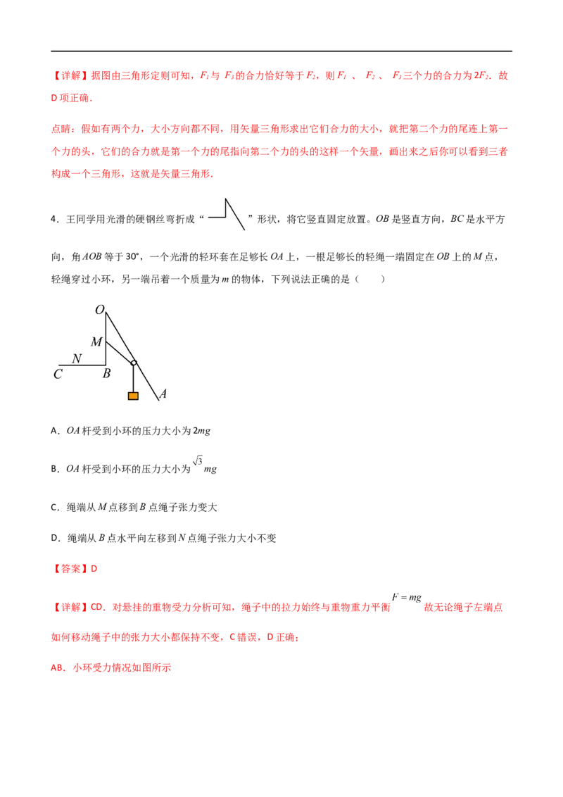 专题09力的合成与分解（解析版）_4.2025物理总复习_2023年新高复习资料_一轮复习_2023届高三物理一轮复习多维度导学与分层专练