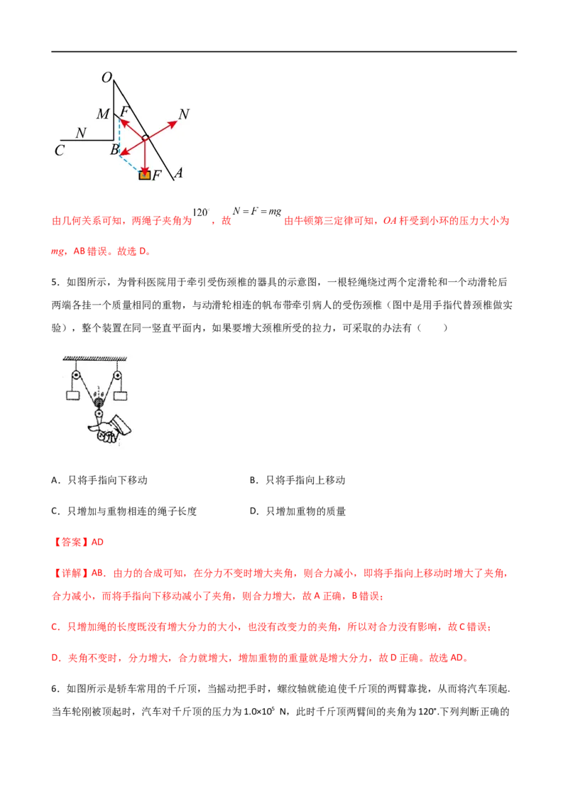 专题09力的合成与分解（解析版）_4.2025物理总复习_2023年新高复习资料_一轮复习_2023届高三物理一轮复习多维度导学与分层专练