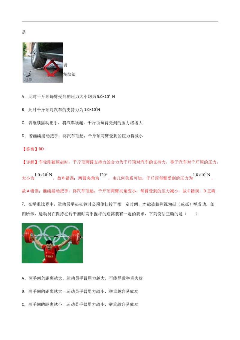 专题09力的合成与分解（解析版）_4.2025物理总复习_2023年新高复习资料_一轮复习_2023届高三物理一轮复习多维度导学与分层专练