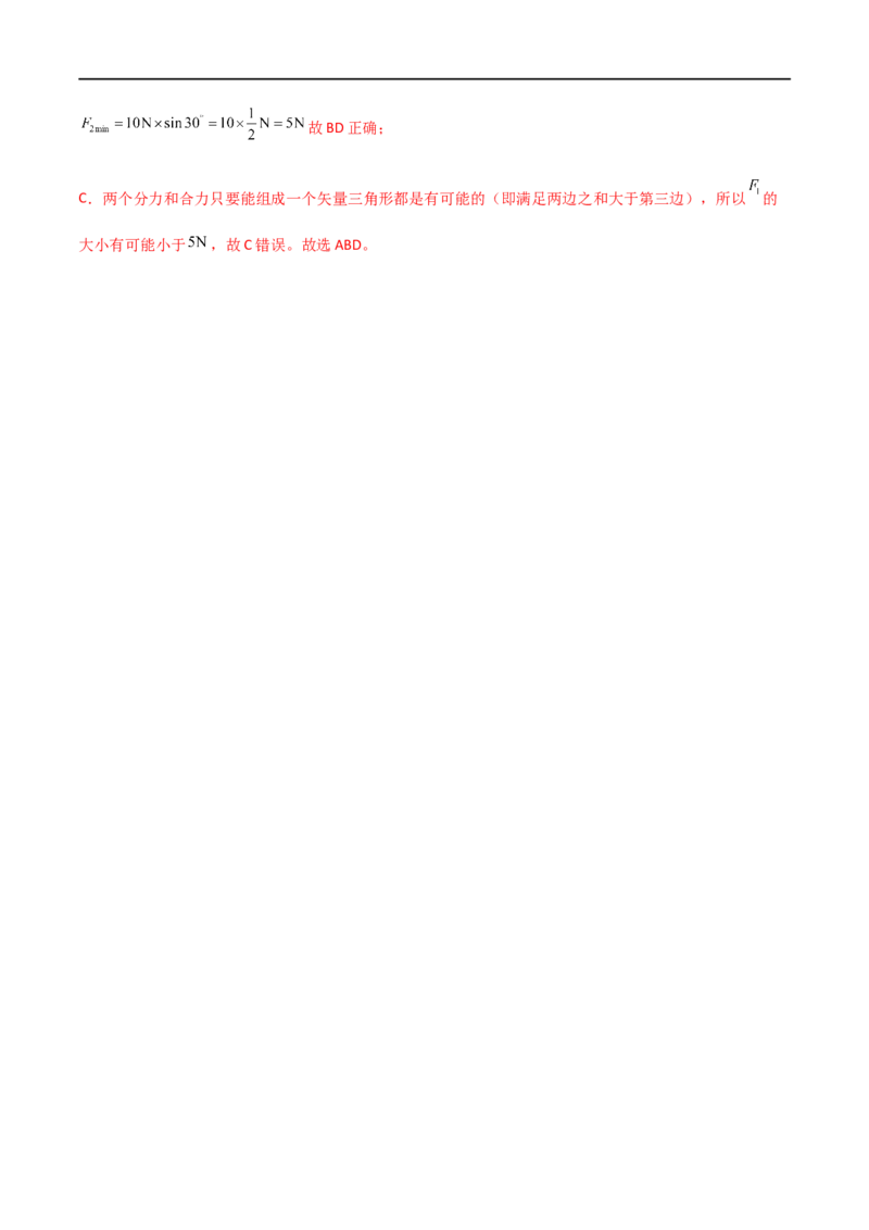 专题09力的合成与分解（解析版）_4.2025物理总复习_2023年新高复习资料_一轮复习_2023届高三物理一轮复习多维度导学与分层专练
