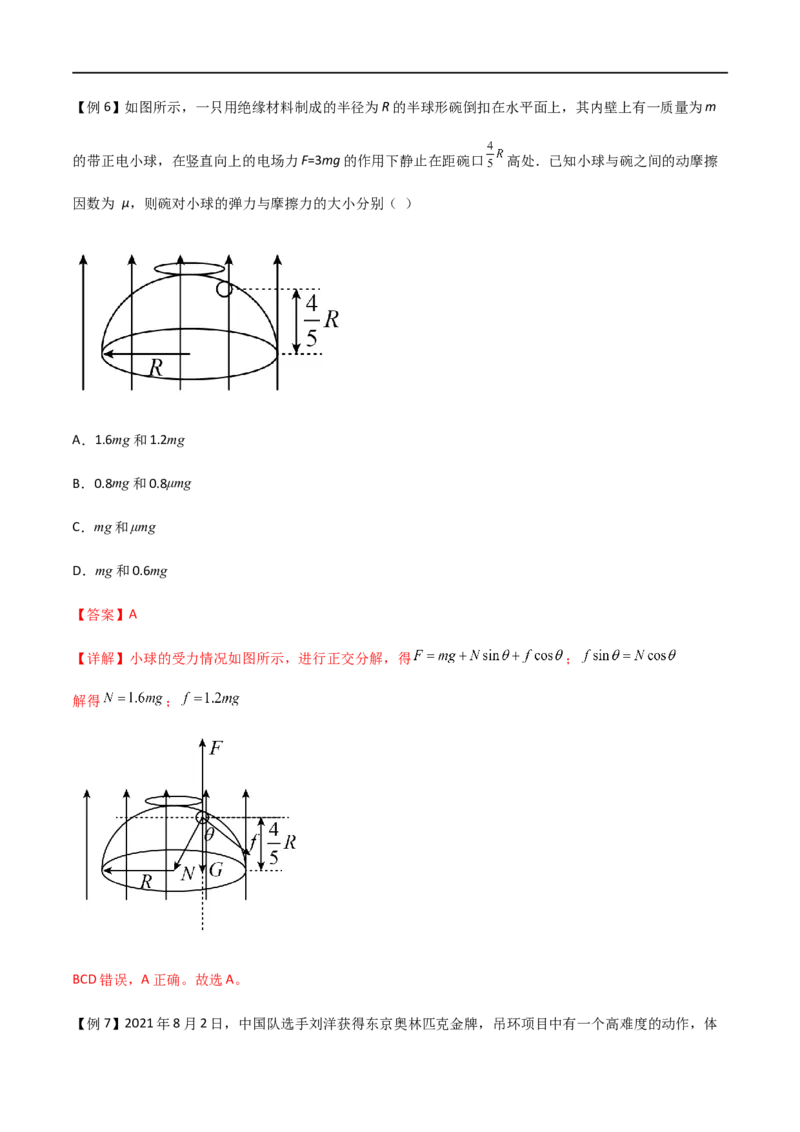 专题09力的合成与分解（解析版）_4.2025物理总复习_2023年新高复习资料_一轮复习_2023届高三物理一轮复习多维度导学与分层专练