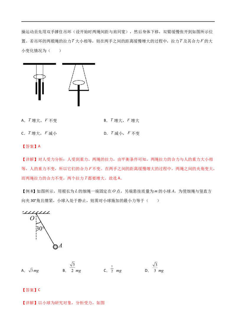 专题09力的合成与分解（解析版）_4.2025物理总复习_2023年新高复习资料_一轮复习_2023届高三物理一轮复习多维度导学与分层专练