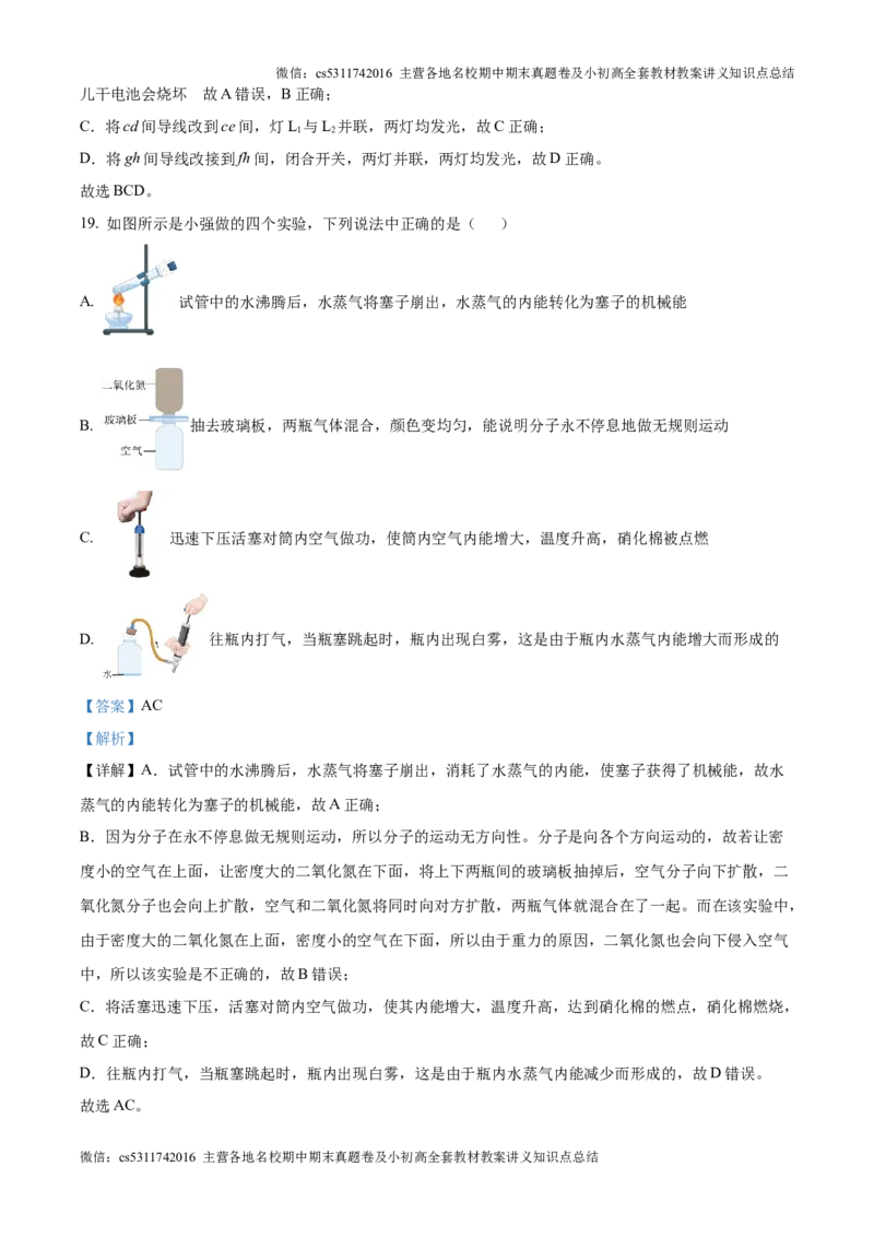 精品解析：北京市第四中学2024-2025学年九年级上学期第一次月考物理试题（解析版）(1)_北京初中期末题_C605-京七八九_北京9上物理_2024-2025（持续更新）_月考