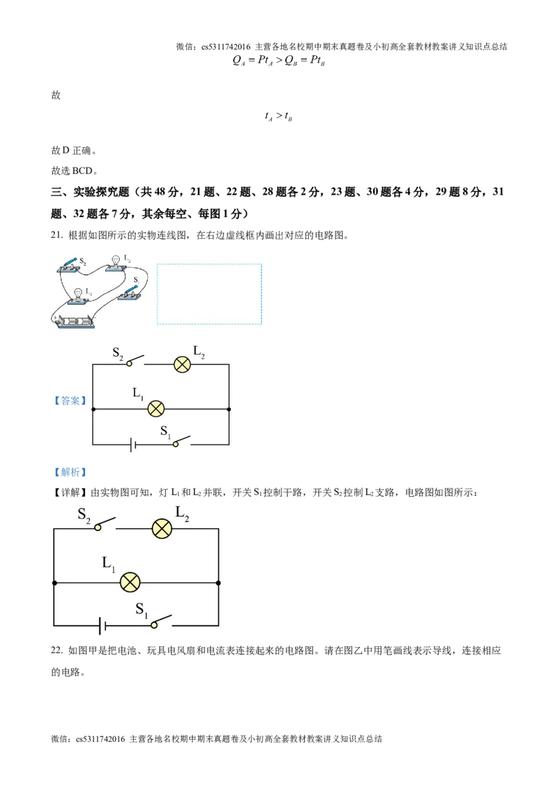 精品解析：北京市第四中学2024-2025学年九年级上学期第一次月考物理试题（解析版）(1)_北京初中期末题_C605-京七八九_北京9上物理_2024-2025（持续更新）_月考