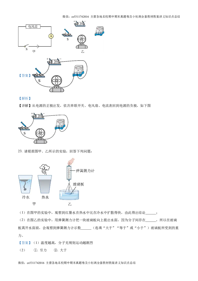 精品解析：北京市第四中学2024-2025学年九年级上学期第一次月考物理试题（解析版）(1)_北京初中期末题_C605-京七八九_北京9上物理_2024-2025（持续更新）_月考