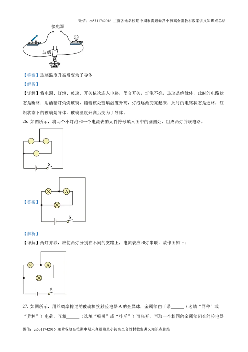 精品解析：北京市第四中学2024-2025学年九年级上学期第一次月考物理试题（解析版）(1)_北京初中期末题_C605-京七八九_北京9上物理_2024-2025（持续更新）_月考