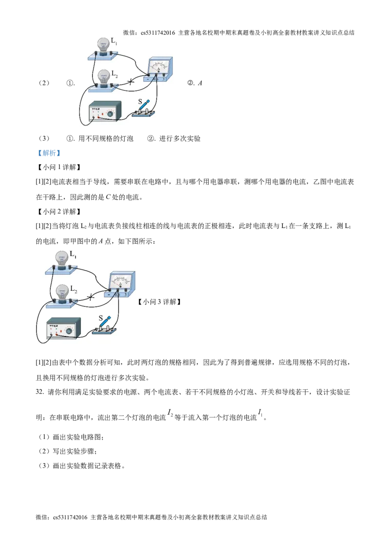 精品解析：北京市第四中学2024-2025学年九年级上学期第一次月考物理试题（解析版）(1)_北京初中期末题_C605-京七八九_北京9上物理_2024-2025（持续更新）_月考