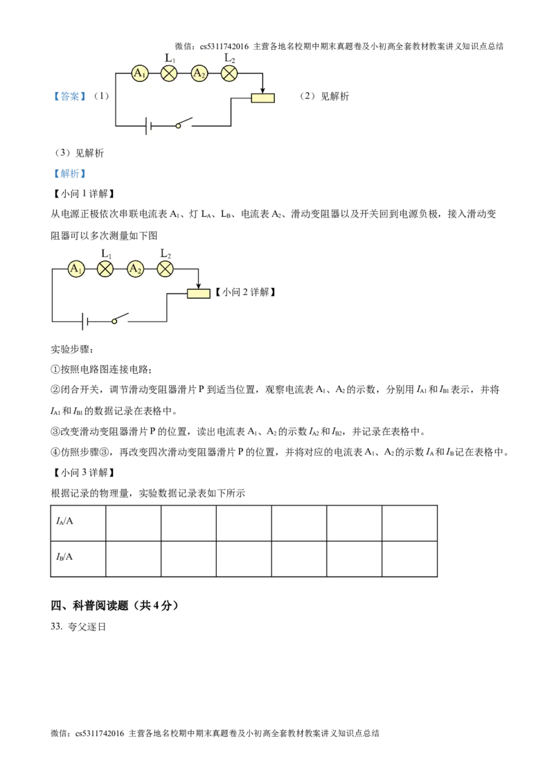 精品解析：北京市第四中学2024-2025学年九年级上学期第一次月考物理试题（解析版）(1)_北京初中期末题_C605-京七八九_北京9上物理_2024-2025（持续更新）_月考