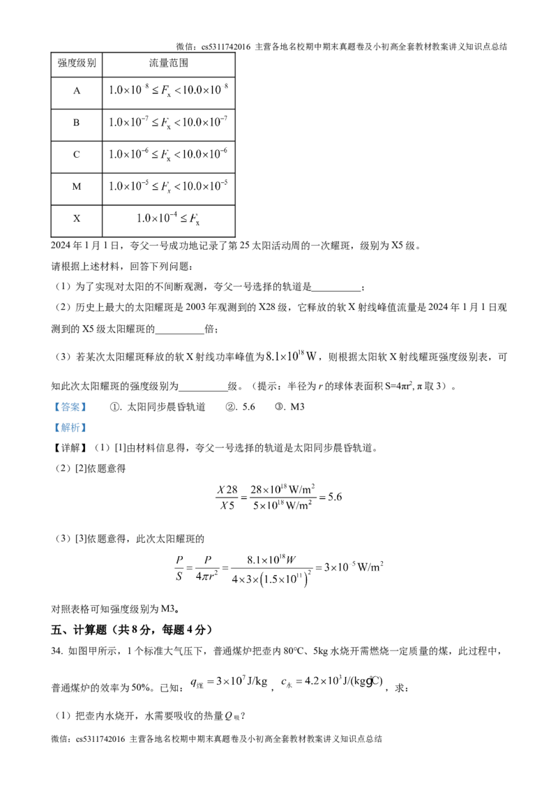 精品解析：北京市第四中学2024-2025学年九年级上学期第一次月考物理试题（解析版）(1)_北京初中期末题_C605-京七八九_北京9上物理_2024-2025（持续更新）_月考