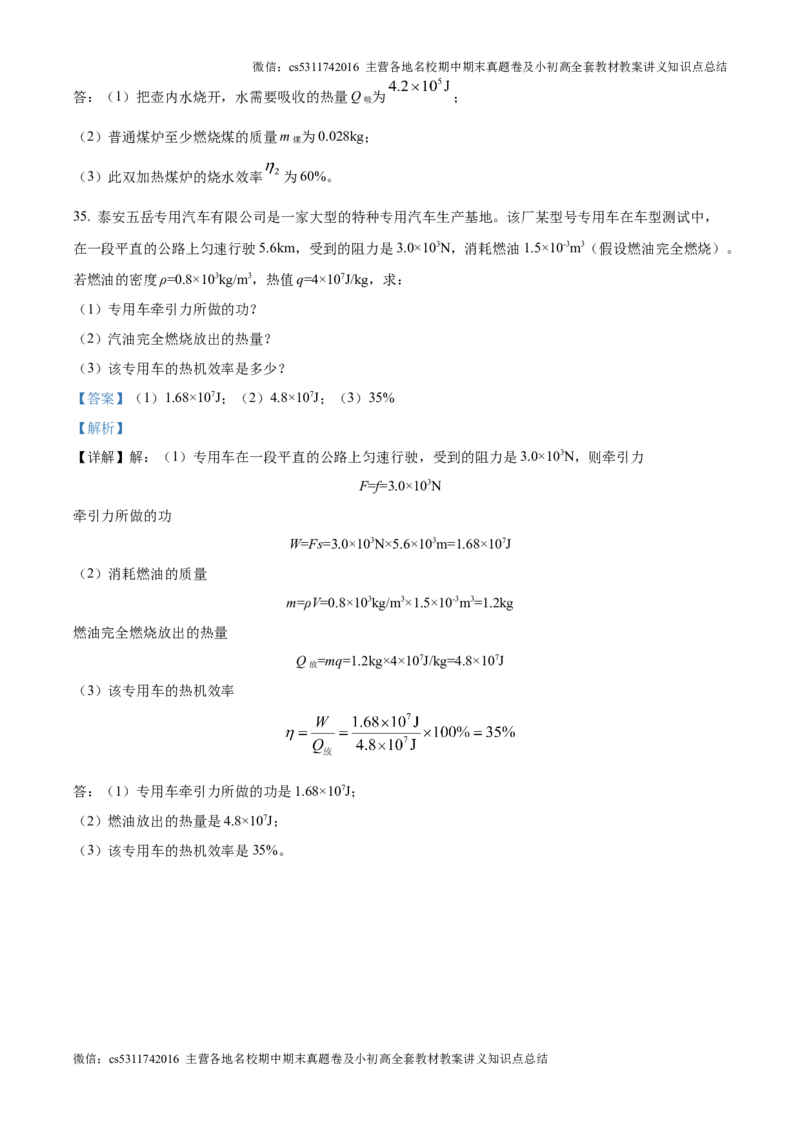 精品解析：北京市第四中学2024-2025学年九年级上学期第一次月考物理试题（解析版）(1)_北京初中期末题_C605-京七八九_北京9上物理_2024-2025（持续更新）_月考