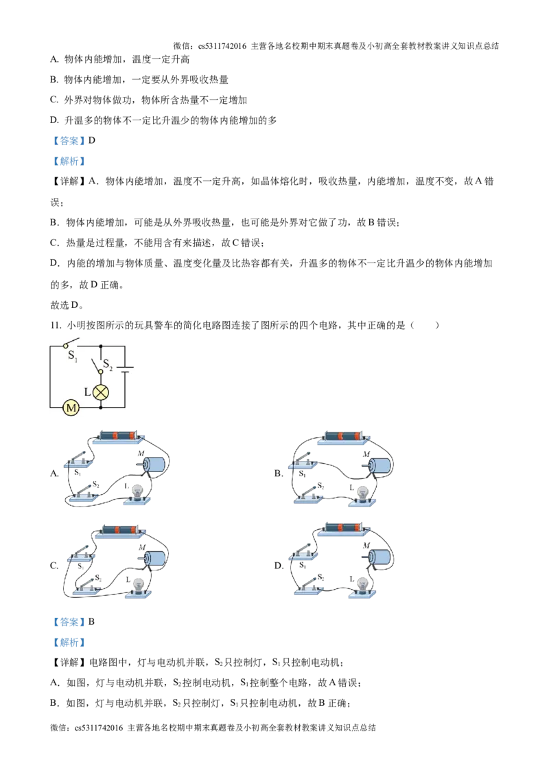 精品解析：北京市第四中学2024-2025学年九年级上学期第一次月考物理试题（解析版）(1)_北京初中期末题_C605-京七八九_北京9上物理_2024-2025（持续更新）_月考